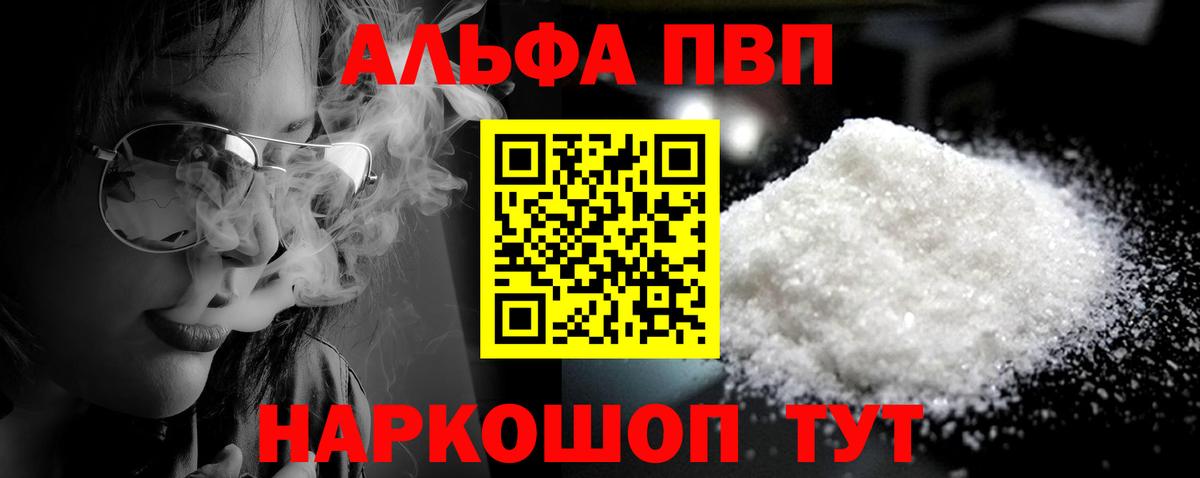 Альфа ПВП крисы CK  Alpha PVP  Орехово-Зуево  A-PVP VHQ  Вход с VPN 