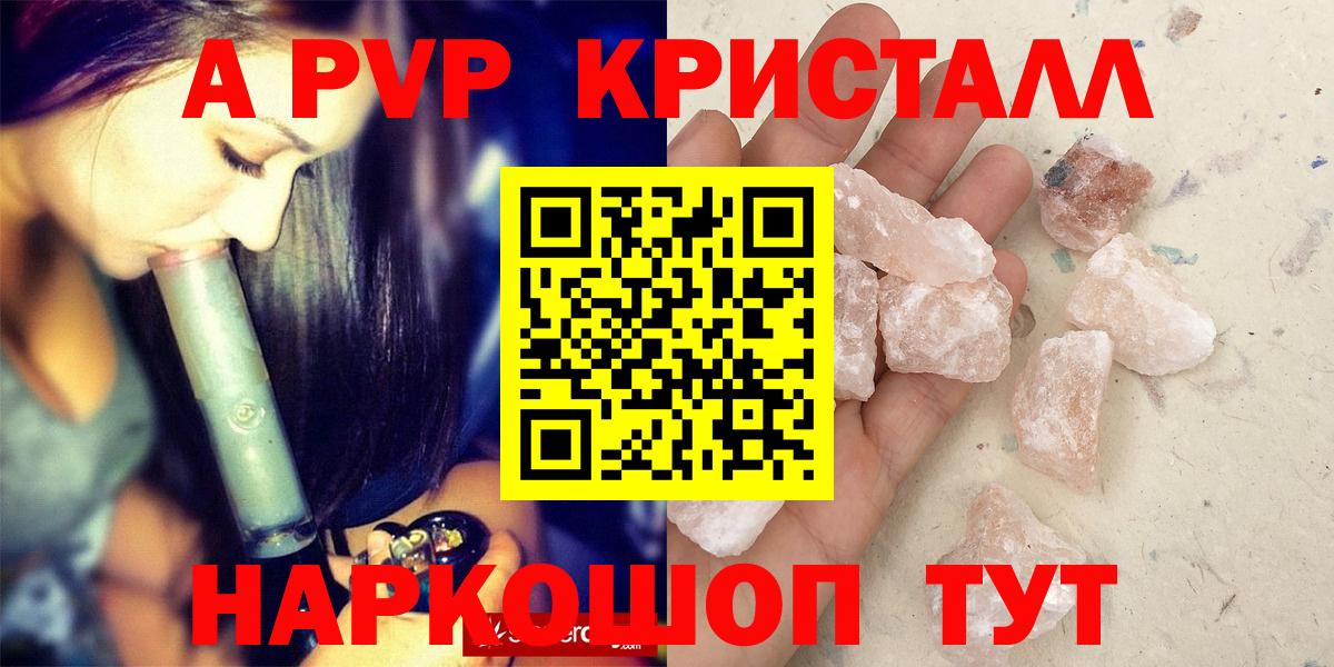 Alpha PVP кристаллы Орехово-Зуево
