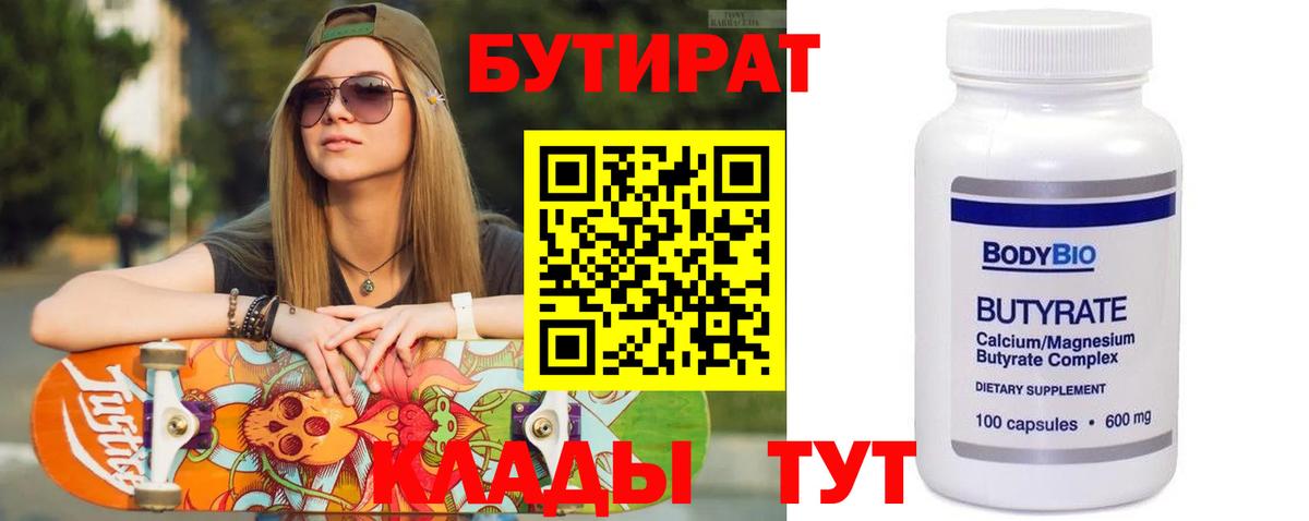 Бутират BDO 33% Орехово-Зуево