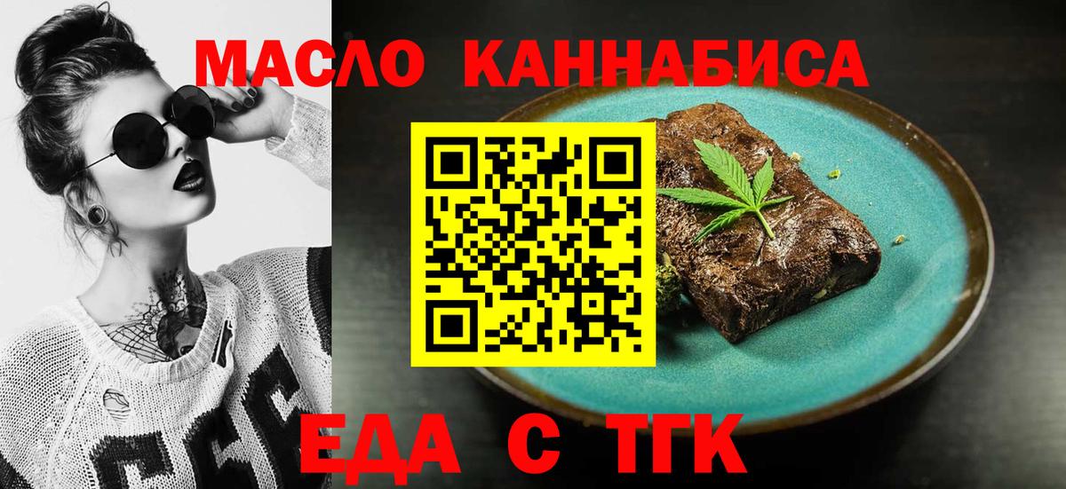 Еда ТГК марихуана  Вход с VPN  Орехово-Зуево 