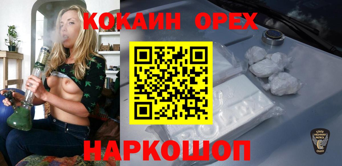Cocaine  Кокаин 98%  Вход с VPN  Орехово-Зуево 