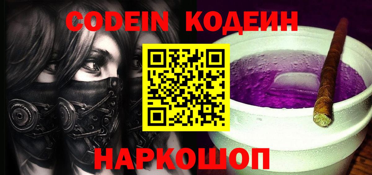 Кодеиновый сироп Lean напиток Lean (лин)  Вход с VPN  наркота  Орехово-Зуево 