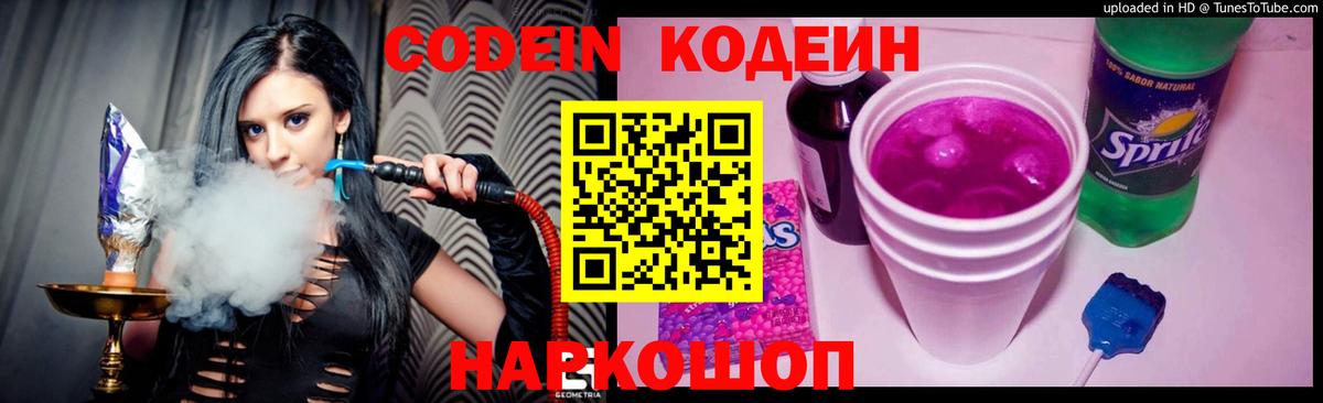 Кодеиновый сироп Lean напиток Lean (лин) Орехово-Зуево