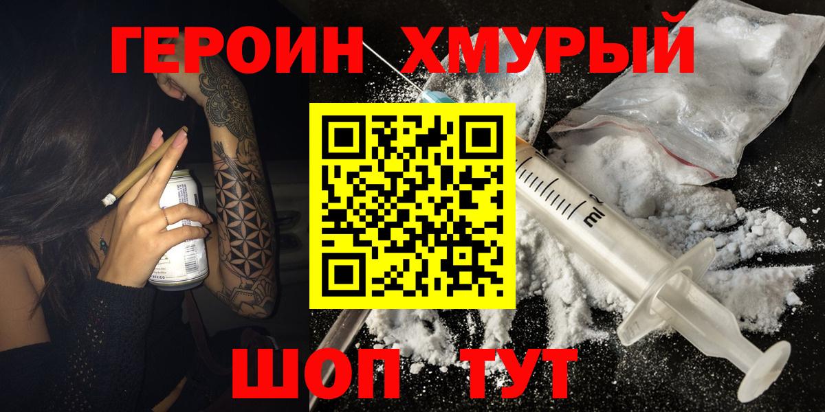 Орехово-Зуево  Героин VHQ  Вход с VPN 