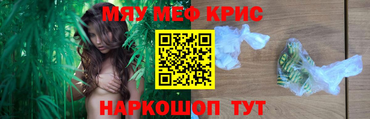 МЕФ кристаллы Орехово-Зуево